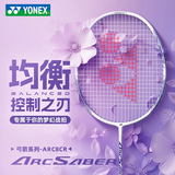 YONEX羽毛球拍尤尼克斯碳纤维超轻全碳素专业训练对拍比赛单拍进攻型 弓箭8白薰衣草 进攻型5U可拉30磅
