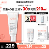 雅漾（Avene）三重专研舒缓霜200mlAD霜膏补水保湿滋养干燥敏肌身体乳面霜男女