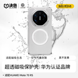 决色【透如裸机】适用华为Mate70rs非凡大师手机壳透明全包60rs保护壳磁吸散热时尚男女Mate80RS保护套 冰金透明壳 | 新款全新发售 Mate70RS非凡大师