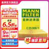 曼牌（MANNFILTER）C25008/1空气滤芯空气格空滤适用新蒙迪欧锐界金牛座林肯航海家