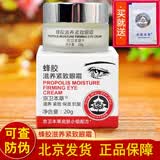 京卫本草蜂胶滋养紧致眼霜20g淡化细纹抗皱保湿护肤品北京301护肤国货小铺 1瓶装