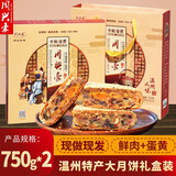 周兴豪浙江温州特产大月饼桥墩月饼礼盒手工月饼蛋黄鲜肉五仁老式月饼 鲜肉750g+蛋黄750g（礼盒）