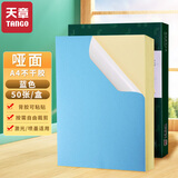 天章 （TANGO）A4彩色不干胶打印纸标签纸 深蓝色哑面背胶纸 A4彩纸喷墨激光打印纸 彩色卡纸打印贴纸 50张/盒