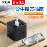 公牛充电头多口usb插座充电排插苹果xr安卓魅族16s快充小米9手机通用无线快充电器多功能插排插电板 1.5米3插位3USB黑色魔方插座U303H