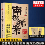 盗墓笔记南部档案 深渊笔记原名大漠苍狼 良渚密码 天才与疯子的狂想 【单本套装可自选】 南派三叔【深渊笔记下单赠海报+书签+明信片】 新华书店旗舰店官网正版