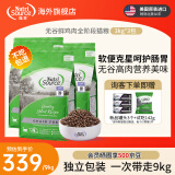 NUTRISOURCE【品牌旗舰】甄萃进口猫粮无谷鸡肉幼猫成猫全阶段益生菌通用猫粮 【囤货包装】无谷鲜鸡肉3kg*3包