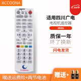 Accoona适用于四川成都同洲机顶盒遥控器广电数字电视遥控器板N9201 GHT600 N8606