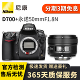 尼康 D610 D750 D780 D800 D800e D810 D850全画幅二手单反相机 D700+永诺50mmF1.8N小痰盂套机 9成新