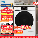 倍科（BEKO)10公斤变频滚筒全自动洗衣机洗烘一体机 10洗7烘 DD直驱电机 银离子除菌 WDW107301DWP1 白色