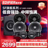 漫步者（EDIFIER）汽车音响改装 6.5英寸通用型车载扬声器 四门6喇叭套装+低音炮