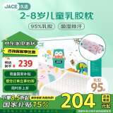 JaCe儿童乳胶枕泰国原芯进口天然乳胶95%含量A类枕套枕芯2-8岁粉色