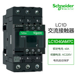 施耐德电气交流接触器LC1D40AM7C 三极接触器40A控制线圈电压AC220V 50/60Hz 1开1闭