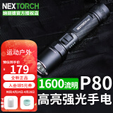 纳丽德（NEXTORCH）P80手电筒强光超亮远射战术手电USB充电户外勤务巡逻应急灯 P80标配（升级版1600流明）