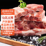 缘琳山 国产土猪肉 农家散养猪肉 肋排 梅花肉 排骨 腿肉 生鲜冷鲜肉 【免切】T7土猪肋排 排骨 4斤