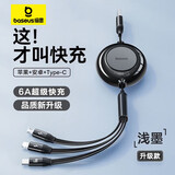 倍思数据线三合一 充电线6A伸缩一拖三66W快充电器线适用苹果手机荣耀三星Type-C/华为小米手机充电线 黑色丨6A快充丨66W超级快充