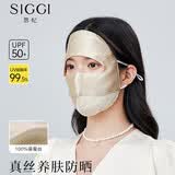 Siggi真丝防晒面罩女夏季全脸口罩遮阳防紫外线桑蚕丝脸基尼送女生母亲