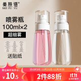 美肤语超细雾分装瓶喷瓶100ml*2个喷雾瓶按压化妆瓶酒精喷壶空瓶MF8947