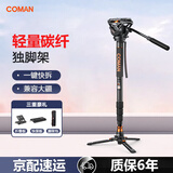 科漫独脚架 相机支架摄影摄像机碳纤维便携独脚架手机支架户外直播拍照液压云台单反三脚架DX327CQ6