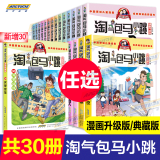 【单本全套可选】新更新第30册典藏版光荣绽放 淘气包马小跳系列全套30册七天七夜升级版全集单本册杨红樱系列妈妈我爱你樱桃小镇小学生课外阅读书籍正版新老版本随机发 23.孔雀屎咖啡