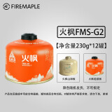 火枫（FIRE-MAPLE）户外炉丁烷扁气罐防爆高山气罐分体野营炉高原气瓶补充燃气罐 G2火枫高山罐*12【净含量230g】