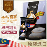 奢斐进口直供卡布奇诺白咖啡速溶20支 马来西亚原装三合一