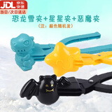 东之天地雪球夹儿童玩雪工具玩具套装加厚爱心鸭子夹雪模具玩沙打雪仗神器 三件套大号【恐龙+星星+恶魔】