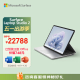 微软（Microsoft）Surface Laptop Studio 2笔记本电脑13代i7 32G+1T RTX4050 14.4英寸触屏轻薄本办公本