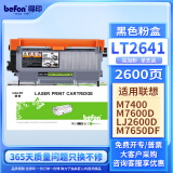 得印 LT2641粉盒 适用联想LJ2400L LJ2600D LJ2650DN M7600D M7650DF M7650DNF墨盒tn2215 2225硒鼓