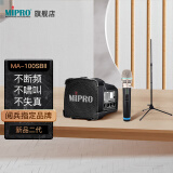 MIPRO咪宝MA-100SBII蓝牙音响户外蓝牙音箱移动便携式小型扩音器带话筒一体宣传喊话器喇叭可充电小蜜蜂 配手持话筒+音响支架（二代）