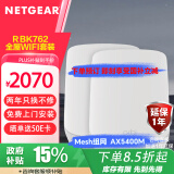 网件（NETGEAR）RBK762子母路由器千兆wifi6 家用大户型全屋wifi套装 真三频无线Mesh组网分布式 AX5400/两只装