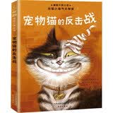 宠物猫的反击战/国际大奖小说 暑期阅读课外阅读推荐