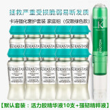 卡诗（KERASTASE） 活力胶结物精华液精粹液急救发芯强韧滋养护理染烫发脆弱受损发 强韧活力胶12ml*10+强韧精粹液