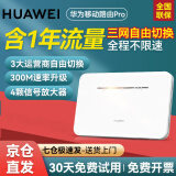 华为【30天免费试用】华为4G路由器2移动随身wifi企业级插卡B311B无线上网卡CPE B535三网年套餐【每月1500G高速流量】