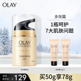 玉兰油（OLAY）多效面霜50g紧致淡纹水润透亮修护屏障细致毛孔补水保湿护肤品