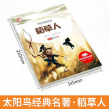 小学生1-6年级彩图注音版课外读书吧青少年文学名著世界名著安徒生童话格林童话稻草人海底两万里四大名著西游记红楼梦水浒三国演义儿童文学唐诗三百首小故事道理 黑神话悟空 稻草人【1本】