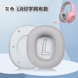 墨顿 适用漫步者HECATE G2耳罩G2Pro专业版/萌猫版耳机套有线无线头戴式USB7.1声道游戏耳机罩头垫配件 【网布款】灰色印字耳套一对装【无卡扣】