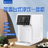 蓝盾 净水器净饮一体机家用商用加热水龙头软水过滤纯净化滤芯全自动台上式桌面厨房即热直饮管线机 台式免安装净饮一体机