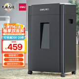 得力(deli) 5级高保密碎纸机 旗舰双粉碎口 商用办公碎纸机 大型粉碎机(单次8张 可碎光盘/卡/钉 20L 10分钟)