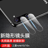 rurihai 适用三星Note10/+钢化膜uv全胶水凝镜头防窥膜手机贴膜 三星Note10+/NOTE10【镜头膜】2片装