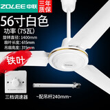 中联 中联(zolee)吊扇家用电风扇大风力三叶/五叶小吊扇工业吊式工厂客厅餐厅铁叶-- 56寸-75W-3档调速