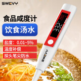 速为 盐度计电子数显卤水厨房食品汤料汁含盐咸度测量仪 SSM500（0.01~5%）