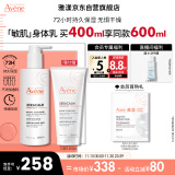 雅漾（Avene）三重保湿盈润乳400ML 补水滋润告别干痒 身体乳液面霜敏感肌 男女