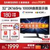 三星SAMSUNG 玄龙骑士G5 32英寸 2K 165HZ  曲面电竞游戏高刷显示器快速液晶1MS响应HDR10直面显示屏 34英寸 4K 165Hz【C34G55TWWC】 全国联保 | 180天