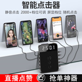 赟娅自动点击器连点器屏幕点击器手机点红心智能触屏直播屏幕触控操作神器