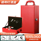 致绪红酒包装盒酒具葡萄酒礼盒皮箱子双支手提皮质装酒箱高档通用 红色鳄鱼纹双支（带酒具）