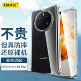 ESCASE 华为mate50 pro手机壳透明保护套TPU全包气囊防摔壳男女通用（有吊绳孔）ES-iP9系列 升级版透白