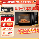 美的（Midea） 智能快捷微波炉烤箱一体机  平板家用加热智能解冻M1-L201B