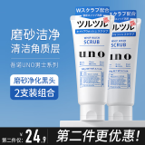 吾诺（UNO）男士洗面奶控油清爽保湿去黑头洁面乳 2支装 磨砂净化黑头(蓝色)130g