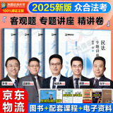 现货热卖！众合法考2025年司法考试全套教材柏浪涛专题讲座 2025年国家统一法律职业资格考试柏浪涛孟献贵李佳客观题精讲教材2025司法考试辅导用书刑法民法 2025法考方圆众合 25版【刑法+民法+