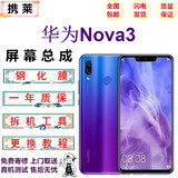 携莱华为nova5pro手机液晶屏幕 nova2s/3/3i/3e/4/4e手机内外显示触摸屏Nova5z/5i/6/6se/7手机维修屏 nova3屏幕总成(无框) 全新 黑色